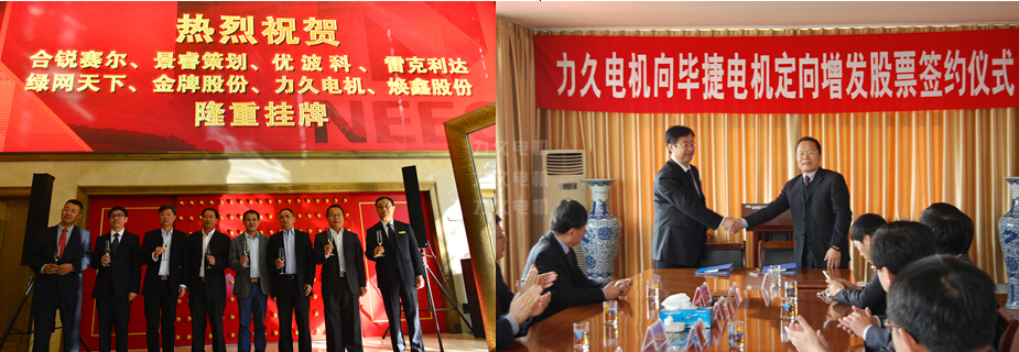 力久電機(jī)上市、對畢節(jié)電機(jī)增發(fā)股票