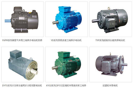 專用電機 專用電機