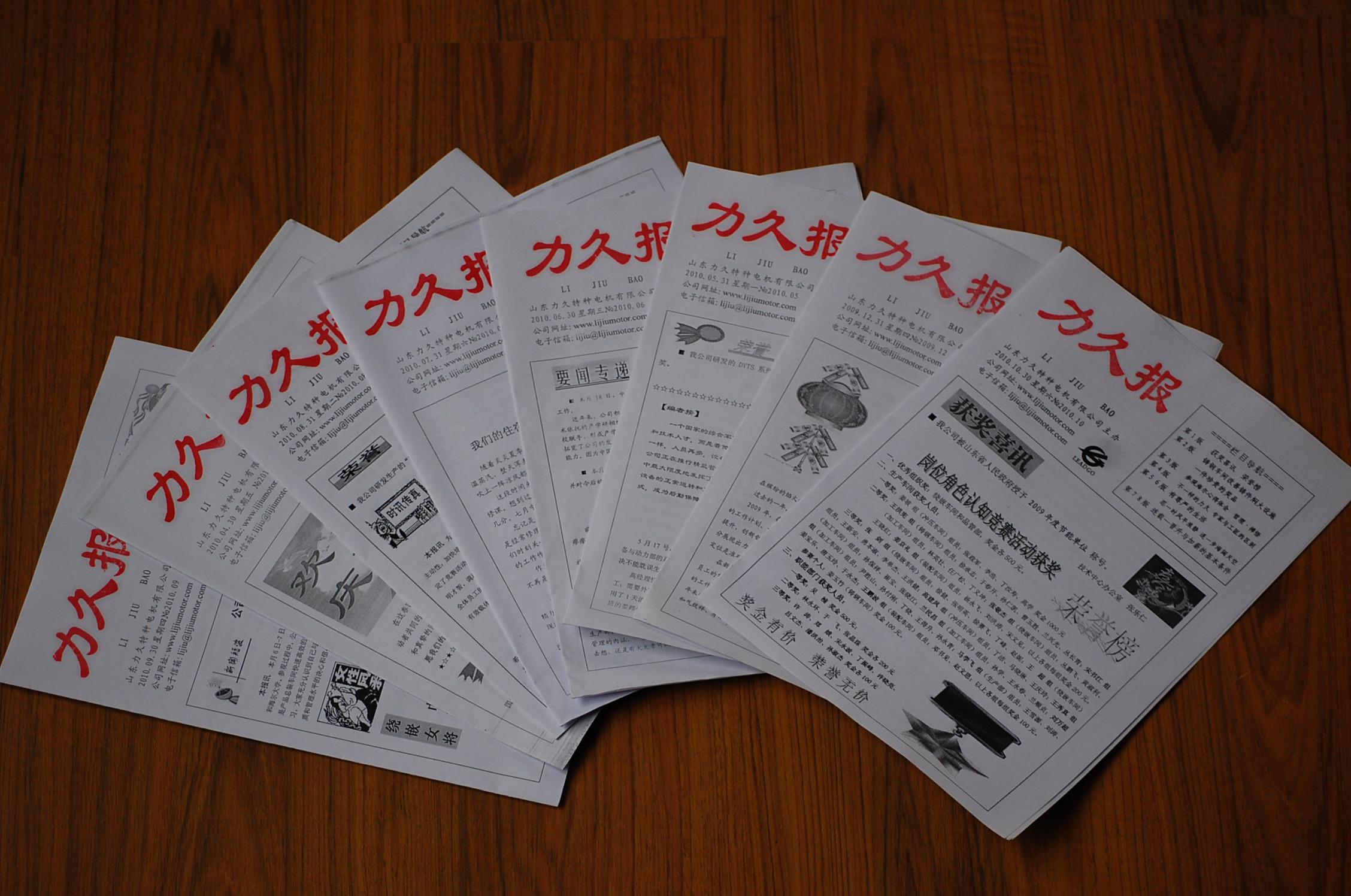 力久電機(jī)報(bào)刊 力久電機(jī)報(bào)刊