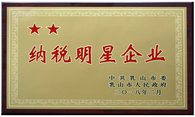力久電機2017納稅明星企業(yè) 力久電機2017納稅明星企業(yè)