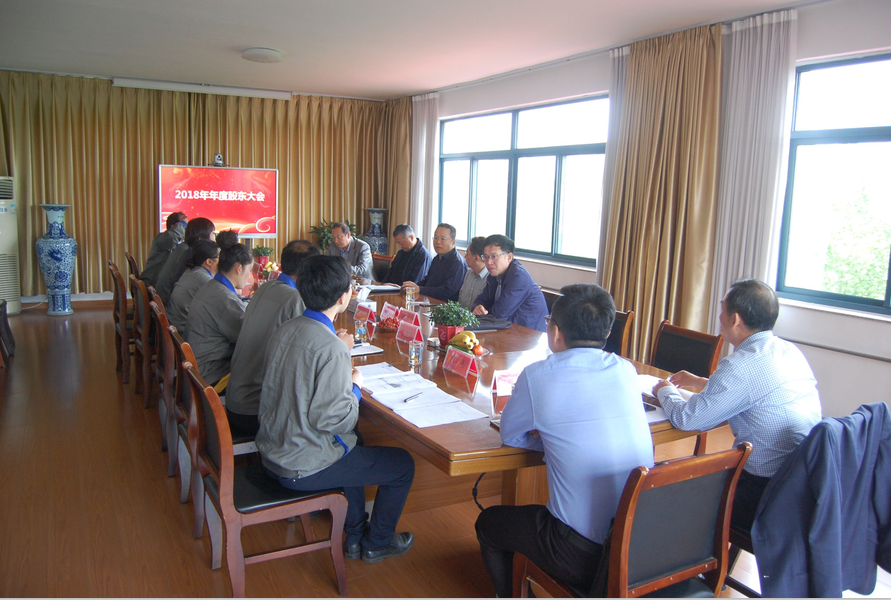 山東力久電機(jī)2018股東大會(huì) 山東力久電機(jī)2018股東大會(huì)