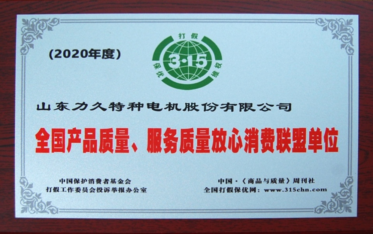 全國產(chǎn)品質(zhì)量、服務(wù)質(zhì)量放心消費(fèi)聯(lián)盟單位