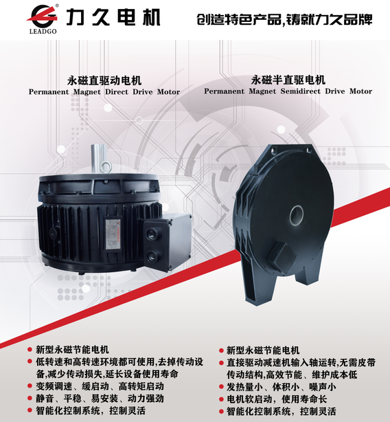 永磁直驅(qū)電機|半直驅(qū)電機 永磁直驅(qū)電機|半直驅(qū)電機