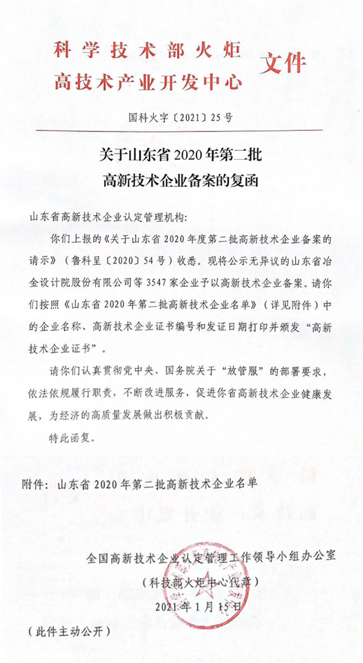 力久電機高新技術企業(yè)認證 力久電機高新技術企業(yè)認證