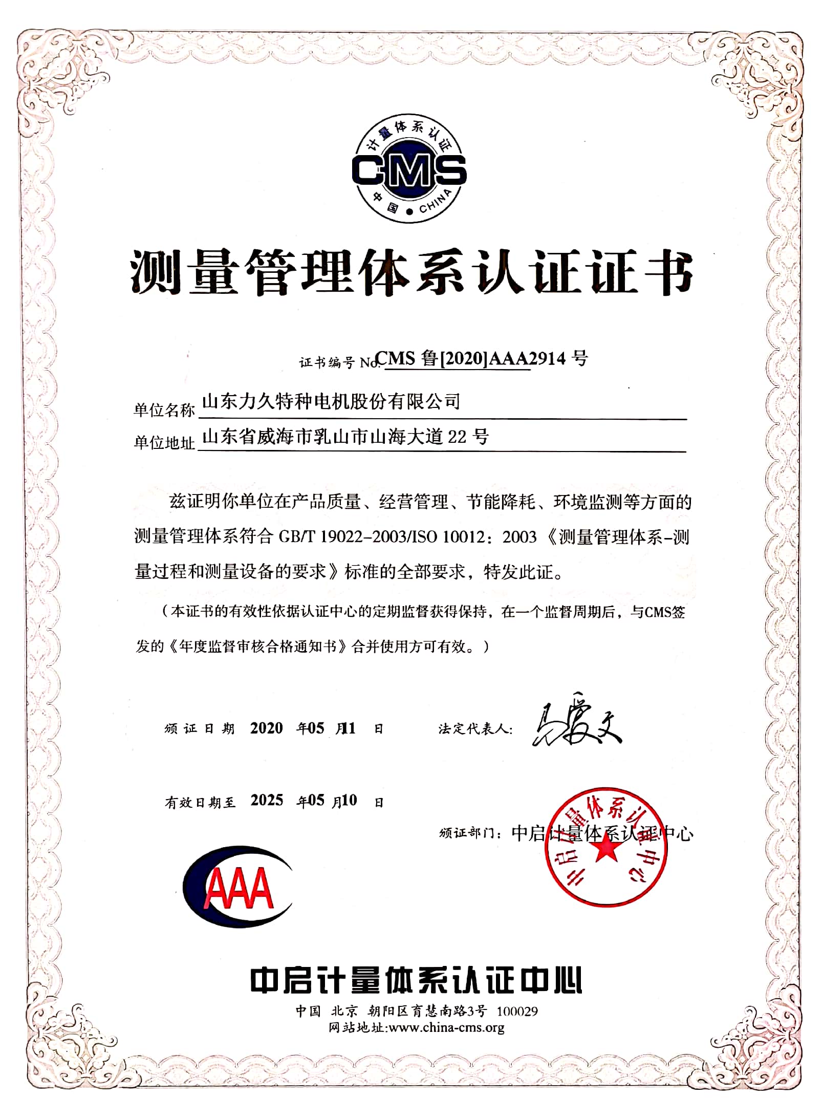 力久電機測量管理體系認(rèn)證 力久電機測量管理體系認(rèn)證