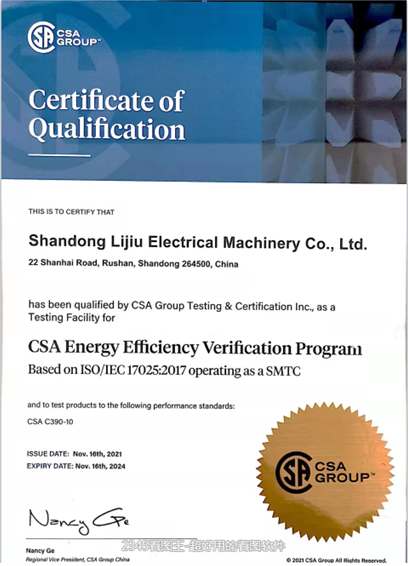 CSA能效實(shí)驗(yàn)室資質(zhì)證書(shū) CSA能效實(shí)驗(yàn)室資質(zhì)證書(shū)