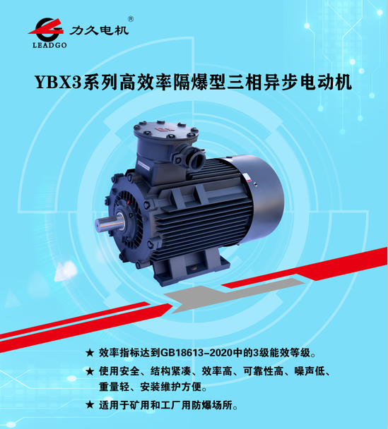 YBX3系列防爆電機(jī) YBX3系列防爆電機(jī)